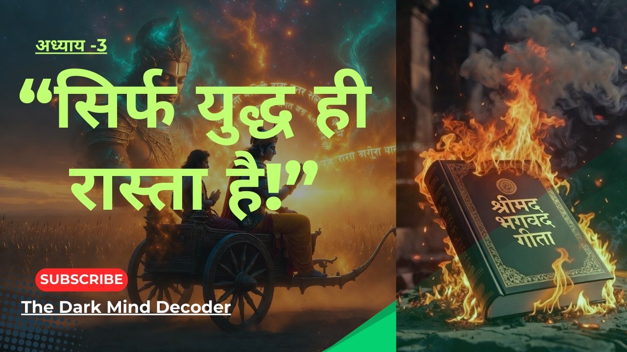 इच्छाओं का कत्ल या खुद का विनाश? | गीता का वो सच जो डरा देगा । Chapter 3: 