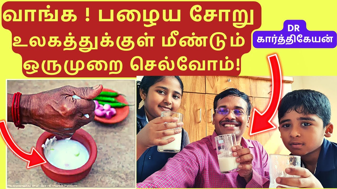 பழைய சோறு என்னும் அதிசயம் !!