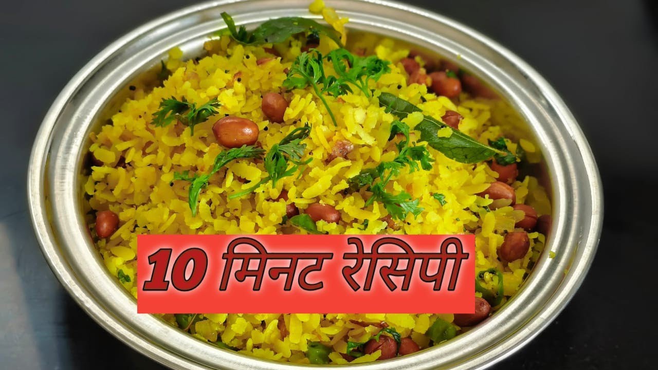 कांदेपोहे | Kandepohe 