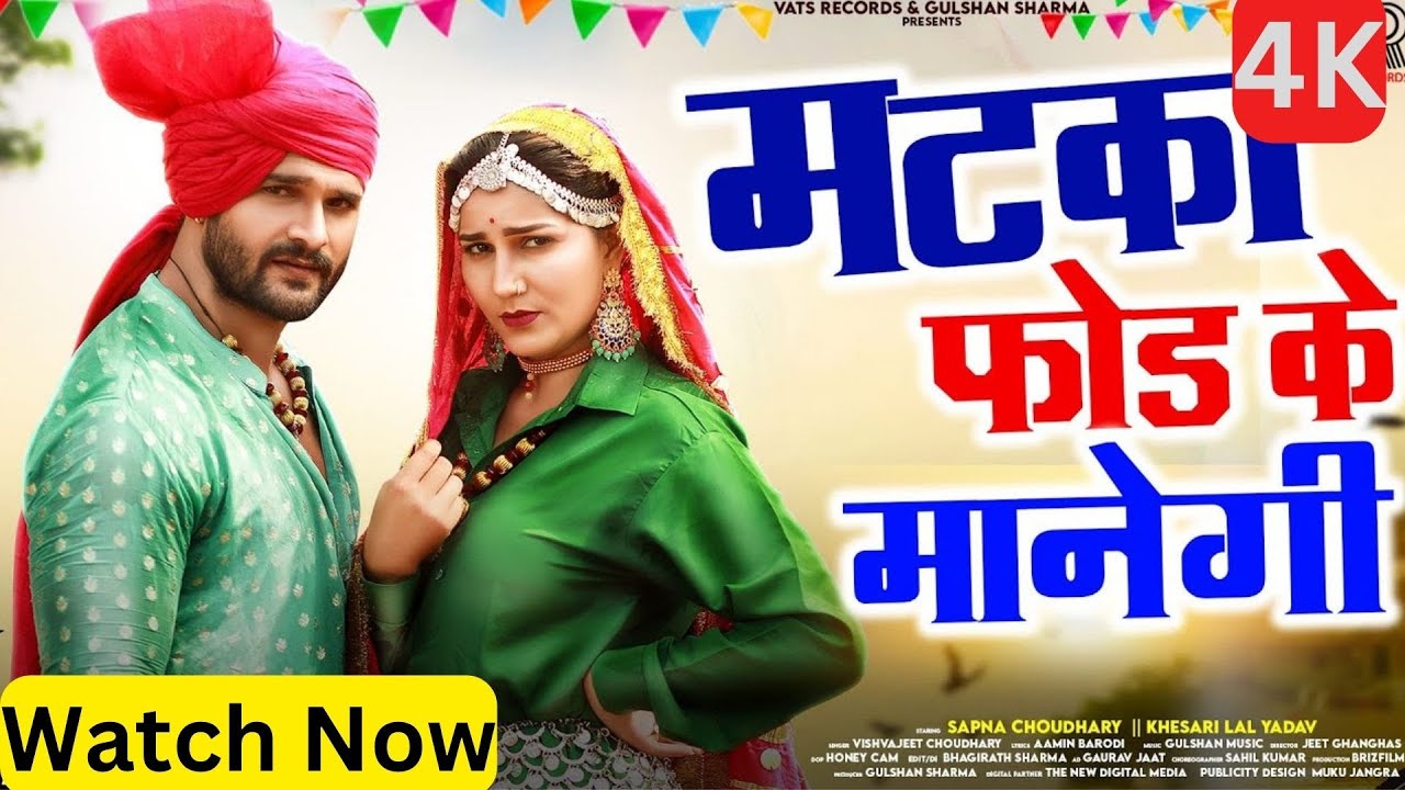 Matka Fod Ke Manegi - Full Song | Khesari Lal | Sapna Choudhary