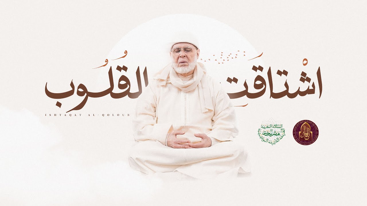 GroupeOfficielTKB - ISHTAQAT AL-QOLOUB | اشتاقت القلوب  (Official Lyrics Video)