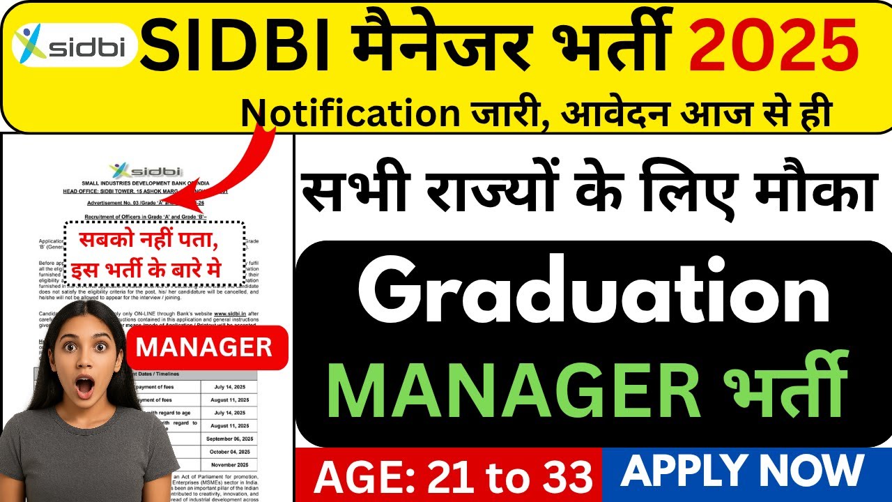 SIDBI Grade A & B Notification 2025 🔔 | Vacancies, Eligibility, Exam Date & Selection Process