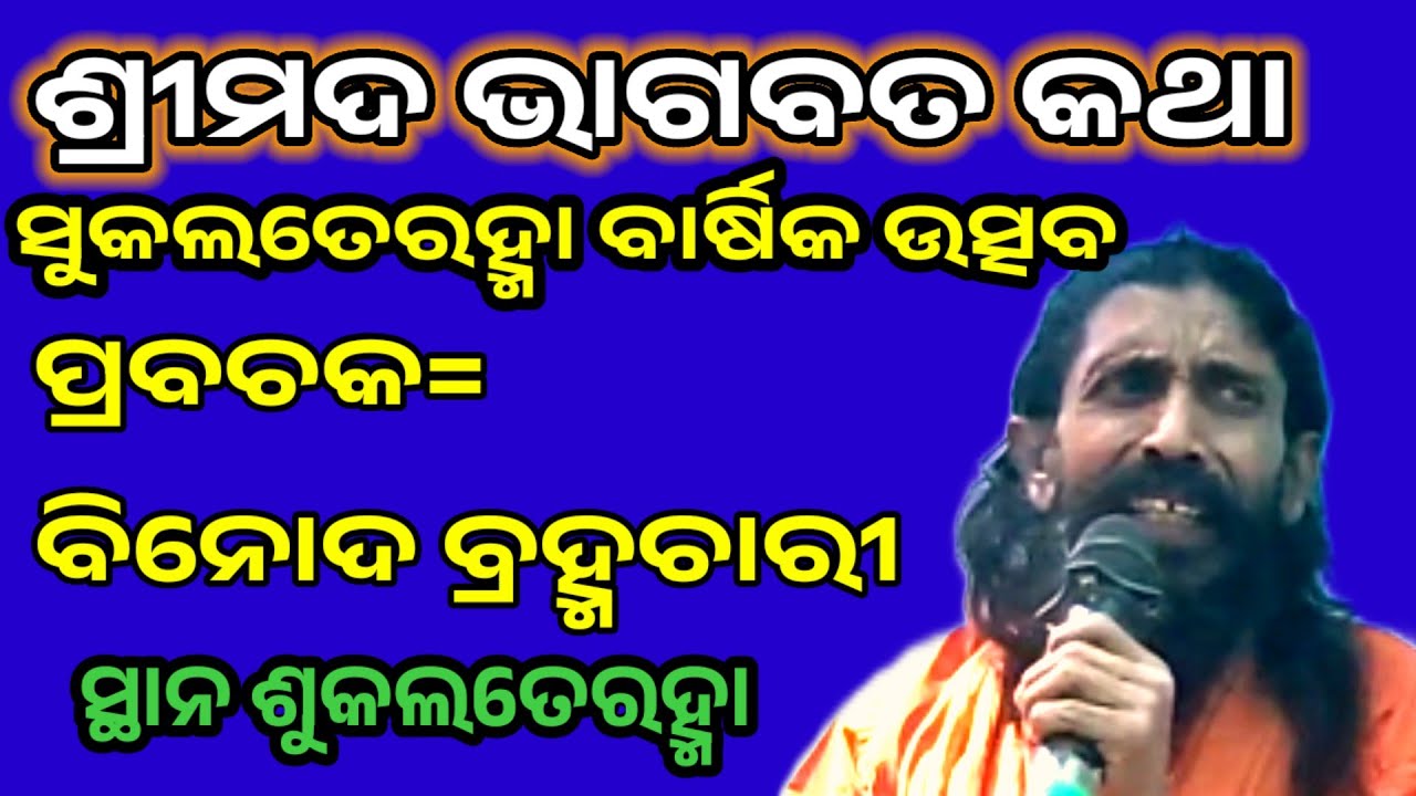 Bhagabata @ Binod Brahmachari @ At Sukalterhma @ Barshik utshaba Bhagabata 