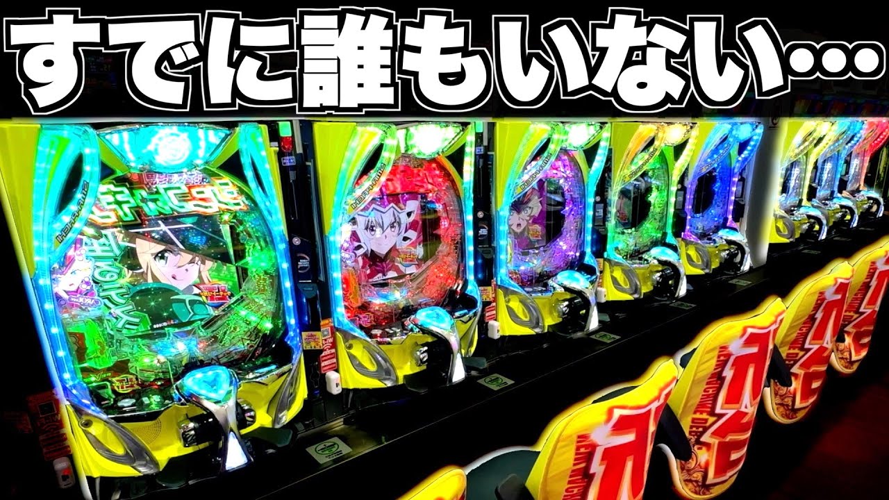 新台【シンフォギア4】すでに誰もいない…？導入2日目でまさかの結果に…