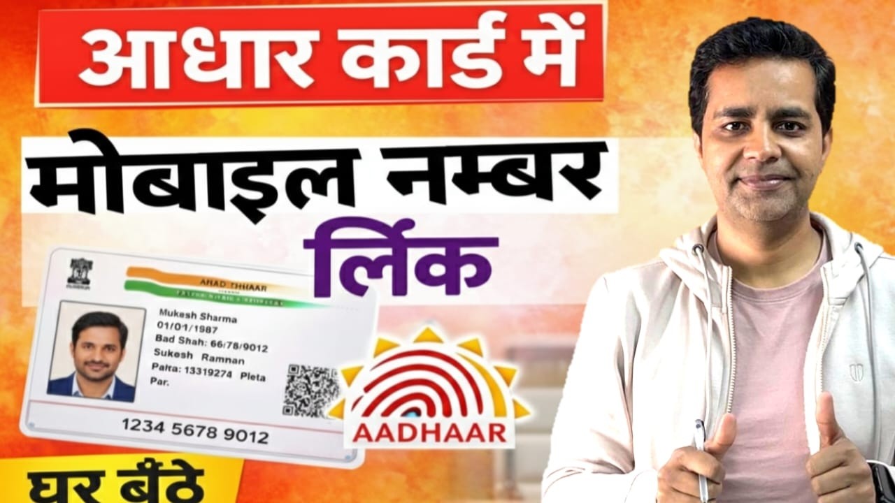 Aadhar Card Me Mobile Number Kaise Jode | Aadhar card me mobile no link kaise kare 2026 | uidai