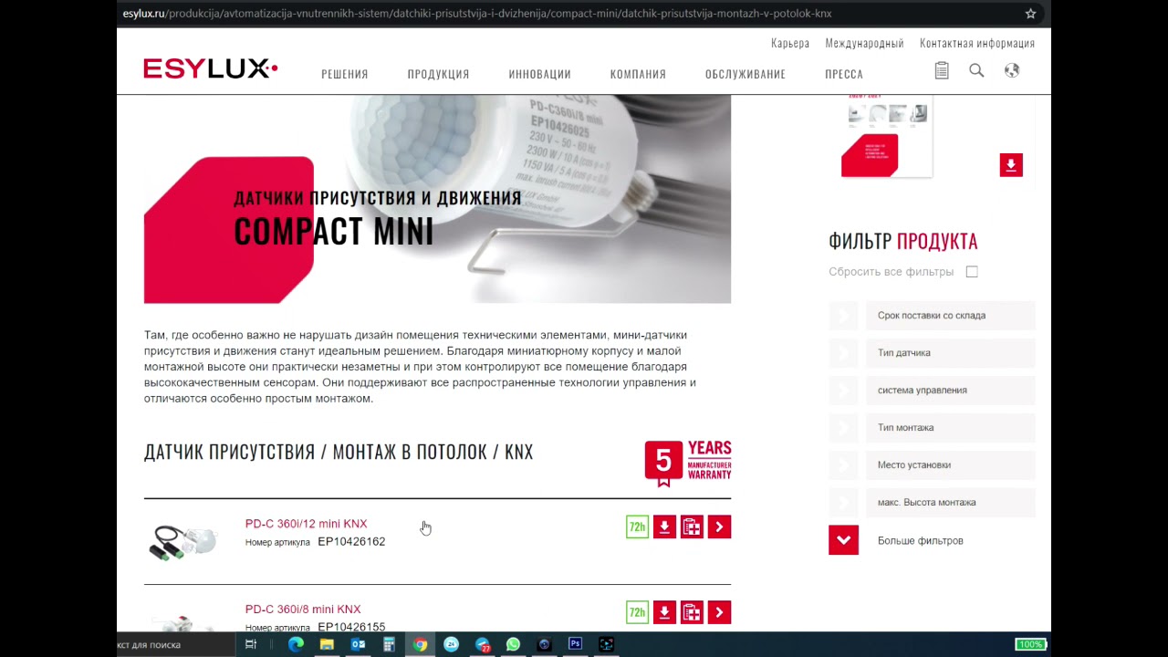 3d-модели датчиков присутствия ESYLUX для Revit