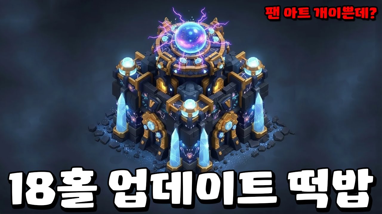 18홀에 대해 우리가 아는 모든 것을 모아봤습니다 [18홀 몰아보기]