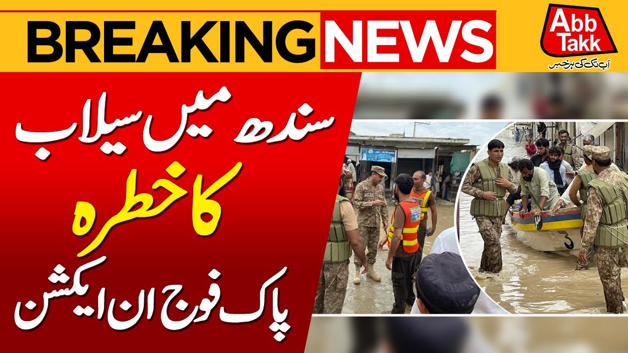 Flood Alert In Sindh | Pak Army In Action | Flood Relief Camps | Breaking News | Abbtakk News