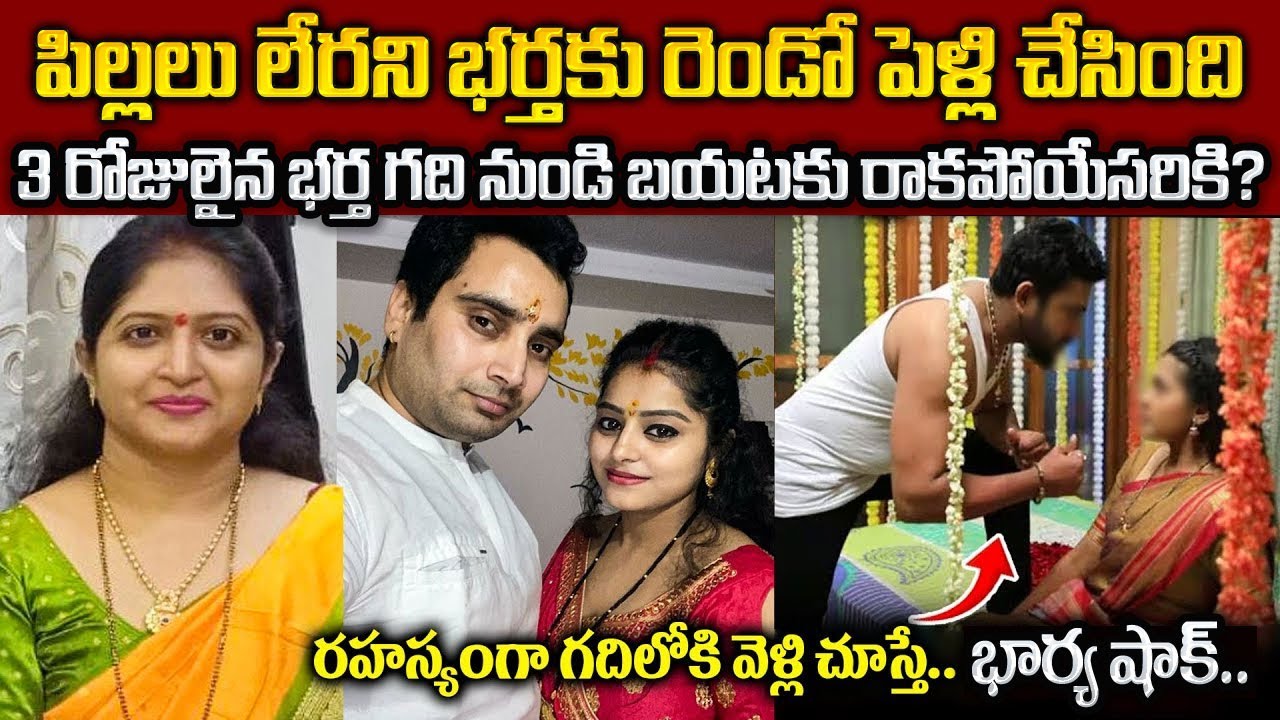 Rajini Rama : పిల్లలు లేరని భర్తకు రెండో పెళ్లి చేసింది, కానీ తర్వాత జరిగింది తెలిస్తే షాక్..