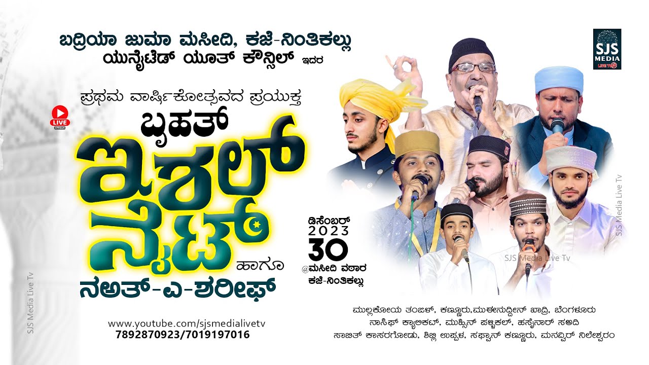 Grand Ishal Night | Naat Sharif | Badriya Juma Masjid Kaje Ninthikallu 30/12/2023