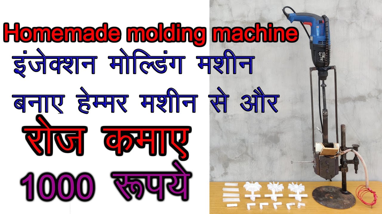 homemade injunction molding machine use in hemmar 