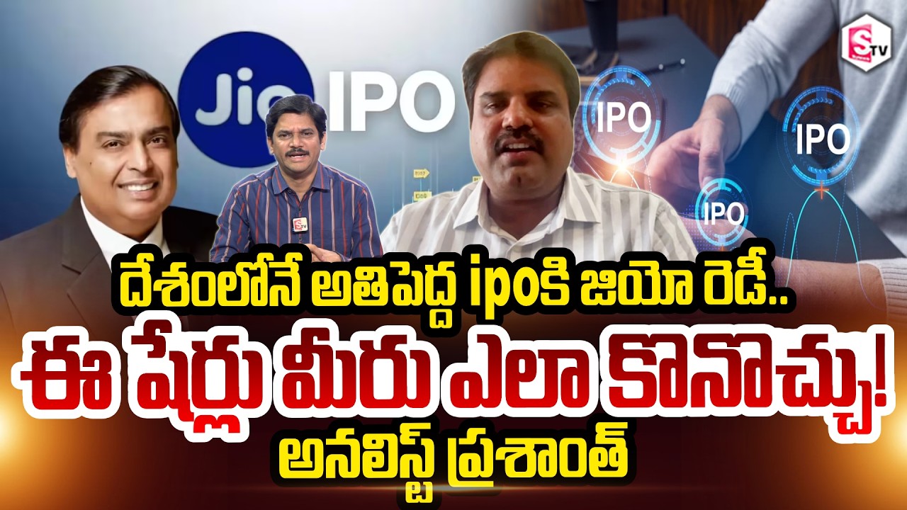 Market Analyst Prashanth on Jio's Potential for India's Biggest-Ever IPO | Reliance Jio | SumanTV...