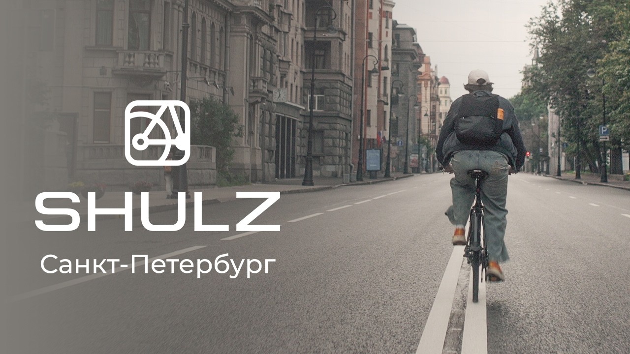 SHULZ &mdash; велосипеды для приключений.
