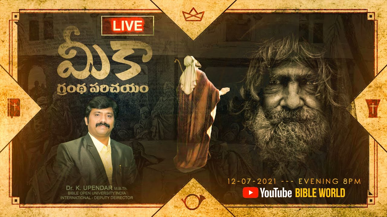 🔴LIVE మీకా గ్రంథ పరిచయం Episode84 ​బైబిల్ పై అవగాహన పెంచుకుందాం | Dr.K.Upendar | BIBLE WORLD | Micah