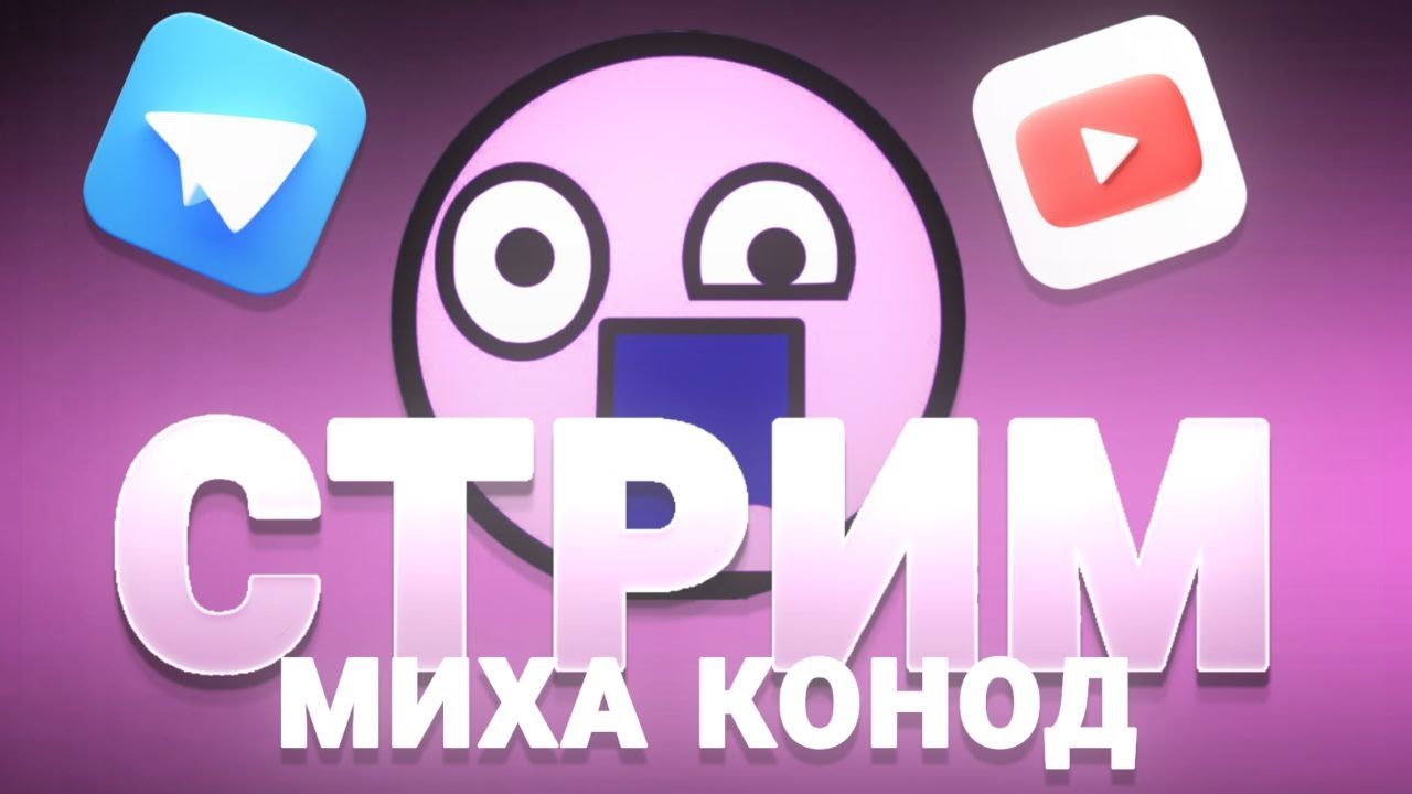 ! СТРИМ! Играем в разные игры , общаемся.