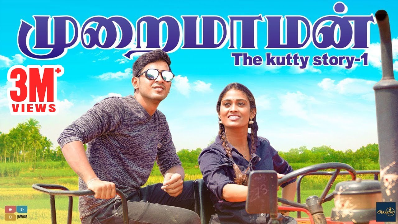 Muraimaman The Kutty Story Part-1 | Poornima Ravi | Araathi || Tamada Media