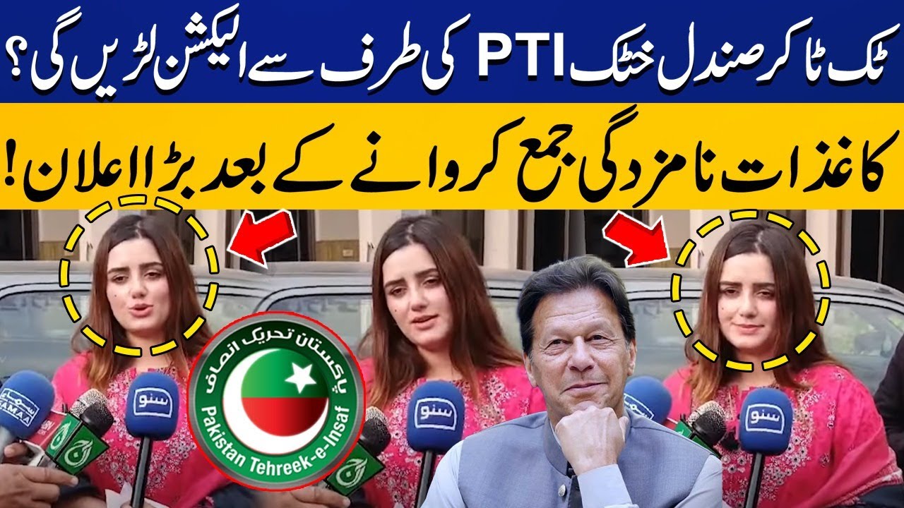 TikToker Sundal Khattak will Contest in Elections From PTI ? Big Announcement | Capital TV
