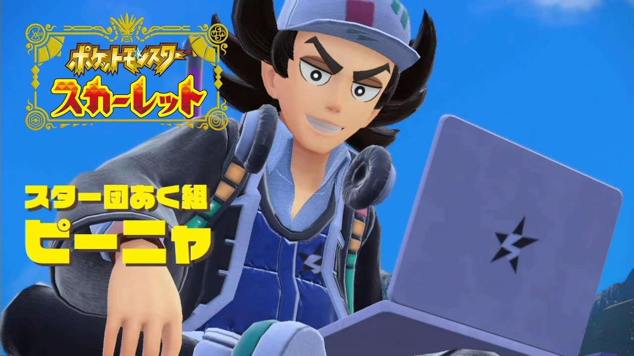 【ポケットモンスター スカーレット】#27 スター団のまとめ役兼BGM担当「あく組 ピーニャ」