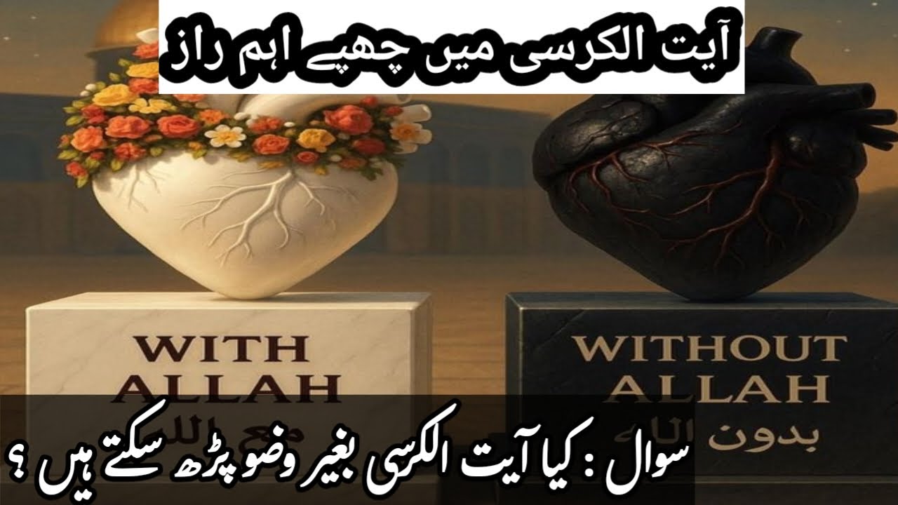 Ayat Ul Kursi Ka Wazifa | Ayatul Kursi me Chupy Eham Raaz | Benefits of Ayatul Kursi 