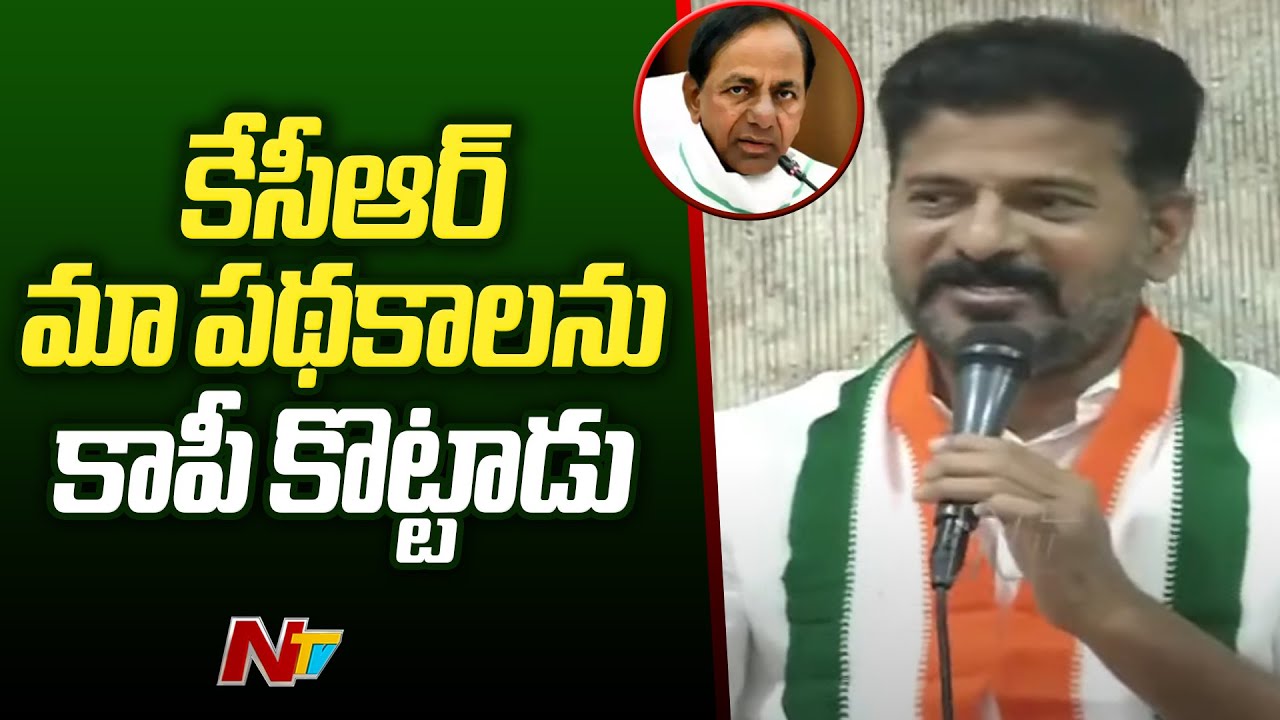 Revanth Reddy Sensational Comments on KCR's Manifesto | Congress | Ntv