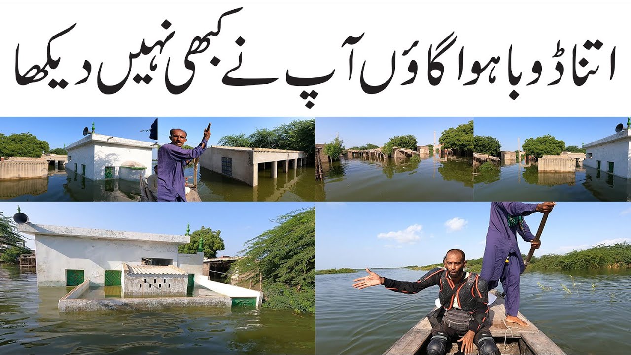سندھ کا پورا گاوں سیلاب میں ڈوب گیا | Sujawal Pero Patel Village of Sindh Were Submerged in Floods