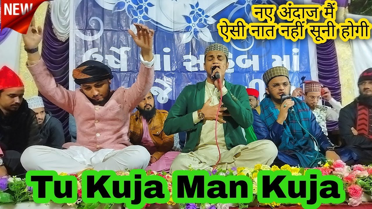 Tu kuja man kuja |  bulbul e mustajab moinuddin | suhail qadri fatmi | urs e ma saheb ma gondal