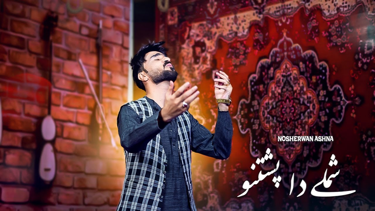 Pashto New Songs 2024 | Jagi Shamli Da Pashtano | Nosherwan Ashna | Official Music Video