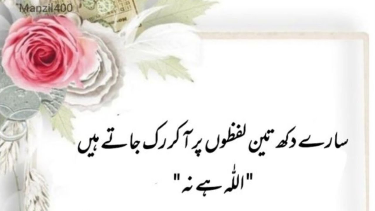 Motivational quotes new/Aqwal e zareen//Golden words in urdu/Quotes about Allah 