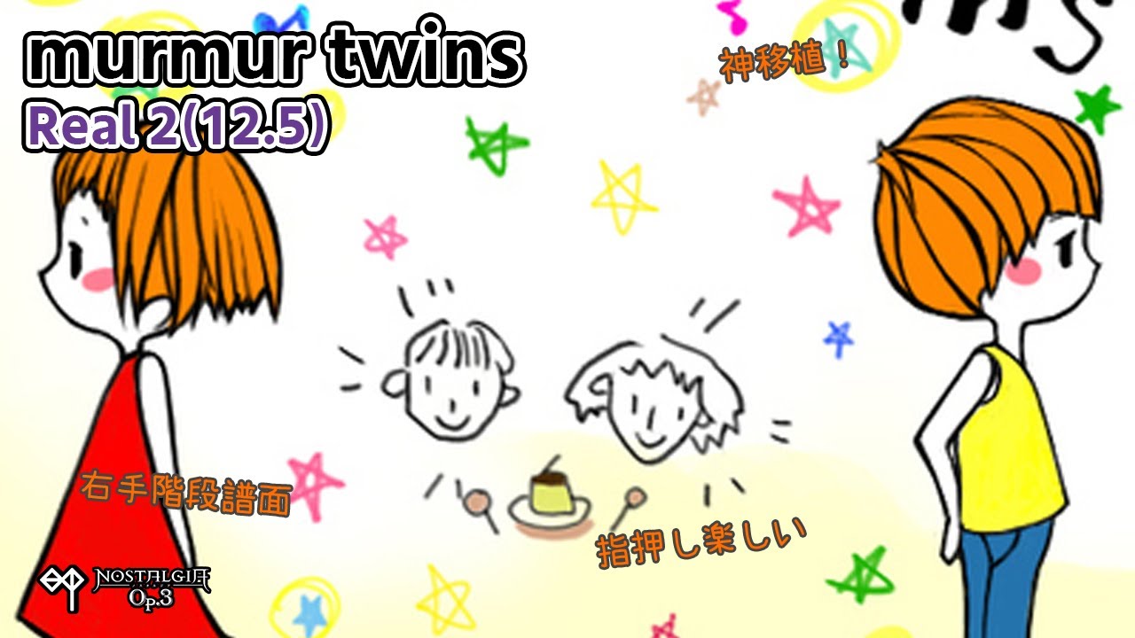 [ノスタルジア Op.3] murmur twins Real 998kFC