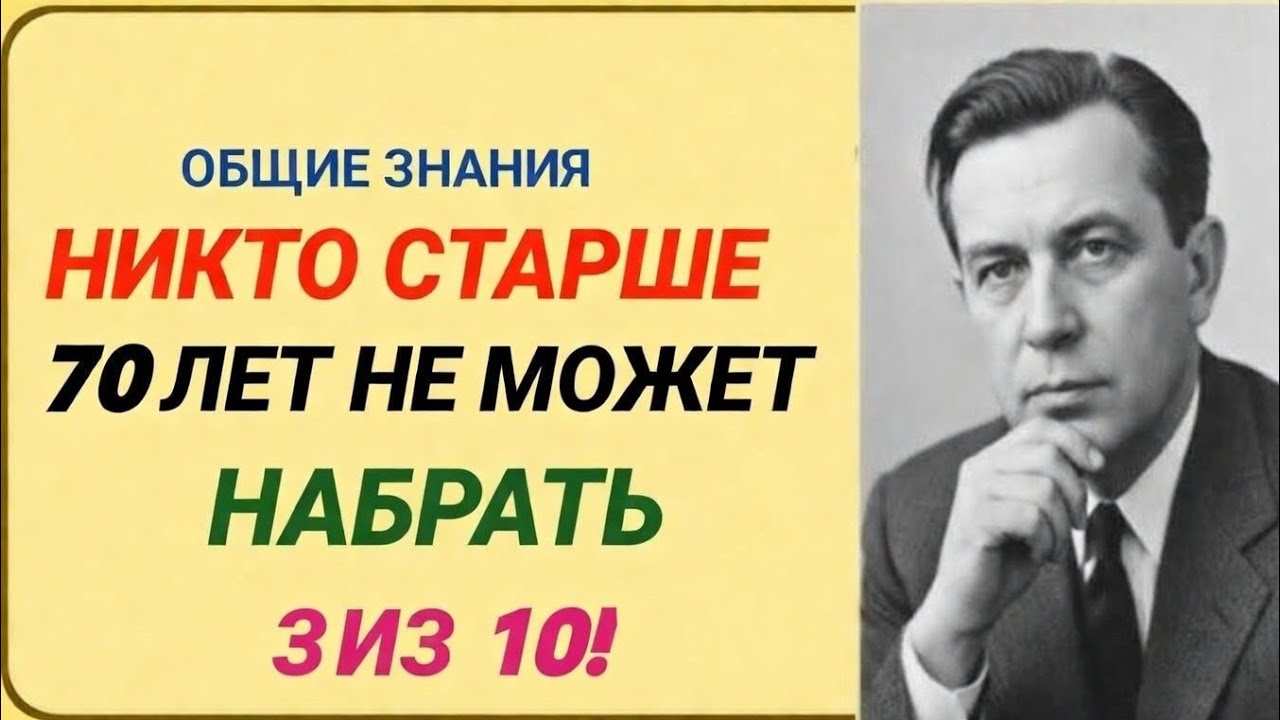 Только гениальные умы могут набрать 19 из 25 | Сложный тест на общие знания