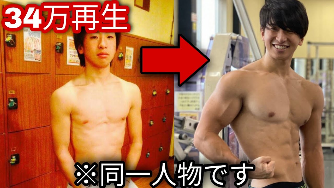 【筋トレビフォーアフター】コンプレックスの細い体を抜け出したら人生変わりました。