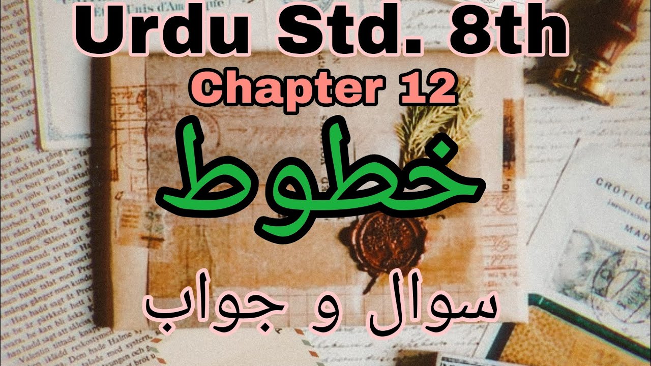 Urdu Medium | URDU | Std.8th | Chapter 12- KHUTUT | Sawal Jawab | @SmartOnlineSchool