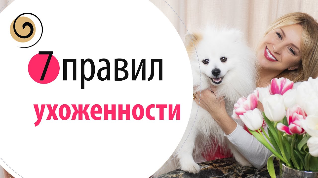 Как быть ухоженной в любом возрасте