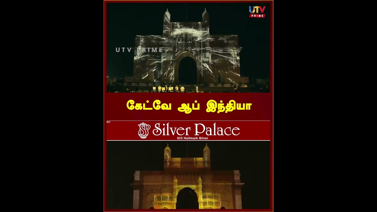 கேட்வே ஆப் இந்தியா