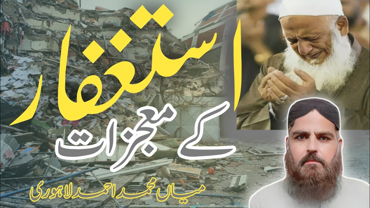 Astaghfar Ka Wasifa | Powerful Wazifa for Forgiveness & Mercy