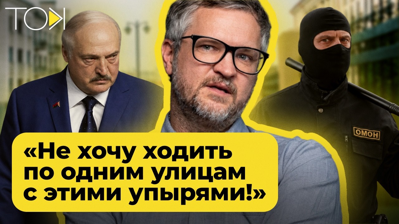 &laquo;Я никогда не вернусь в Беларусь!&raquo; КАВЕРИН о политике, своих ошибках и работе на БТ | ТОК