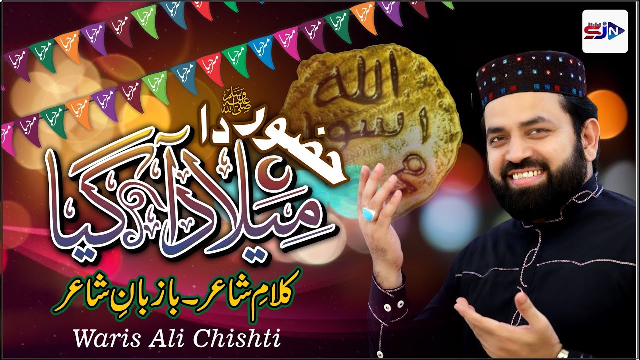 Huzoor Da Milaad Aa Gya - Milad Un Nabi Best Naat 2020 -  Waris Ali Chishti - SJN Studio