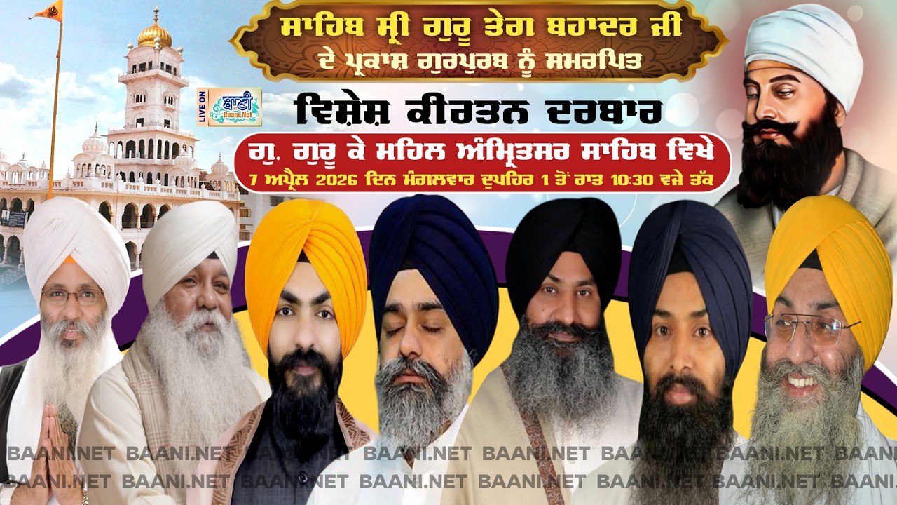 🔴LIVE Gurdwara Guru Ke Mehal-Amritsar | Parkash Purab Kirtan Samagam ਸ਼ਹੀਦੀ ਗੁਰੂ ਤੇਗ਼ ਬਹਾਦਰ ਸਾਹਿਬ