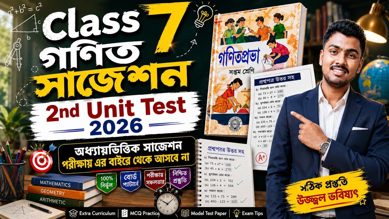 Class 7 Math 2nd Unit Test Suggestion 2026 //Class 7 Second Unit Test Math Suggestion 2026