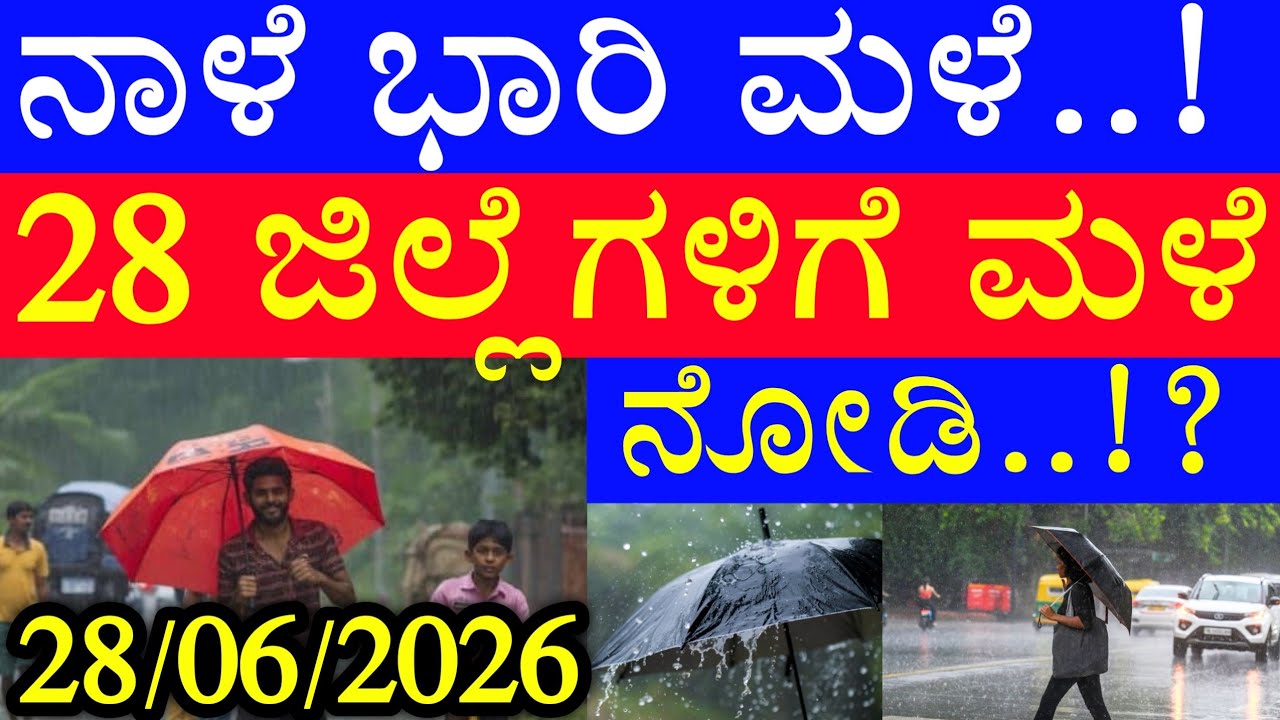 ಮಳೆ ಮಳೆ ಜೂನ್ 25ರವರೆಗೆ || 23 ಜಿಲ್ಲೆಗಳಿಗೆ ರೆಡ್ ಅಲರ್ಟ್.! ಗಾಳಿ, ಮಿಂಚು, ಸಿಡಿಲು Karnataka weather forecast
