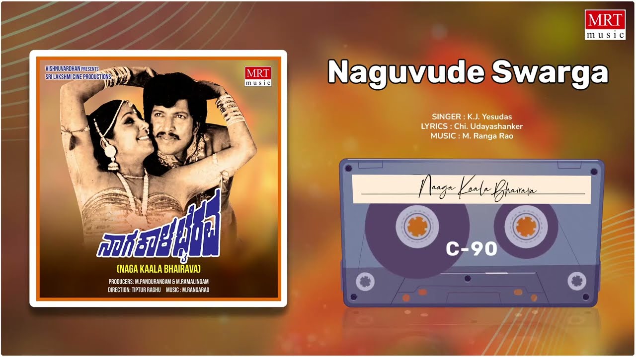 Naguvude Swarga | Naaga Kaala Bhairava | Vishnuvardhan, Jayanthi | Kannada Movie Song | MRT Music