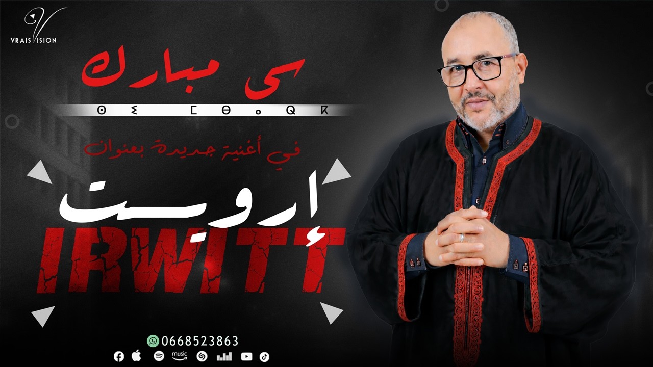Si Mbarek - irwitt [Exclusive] (2026) | سي مبارك - إرويت