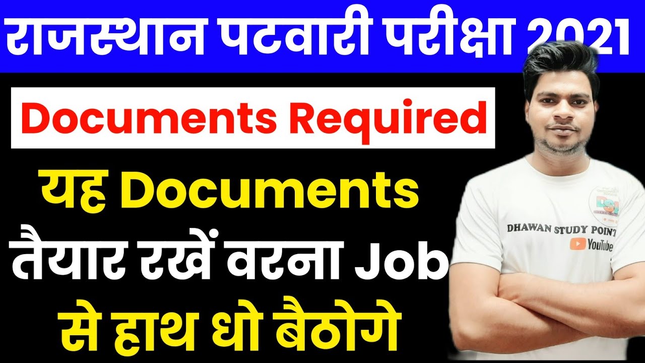 यह Documents अभी बनवा लें | Patwari Document verification|| patwari cut off || by sunil dhawan sir