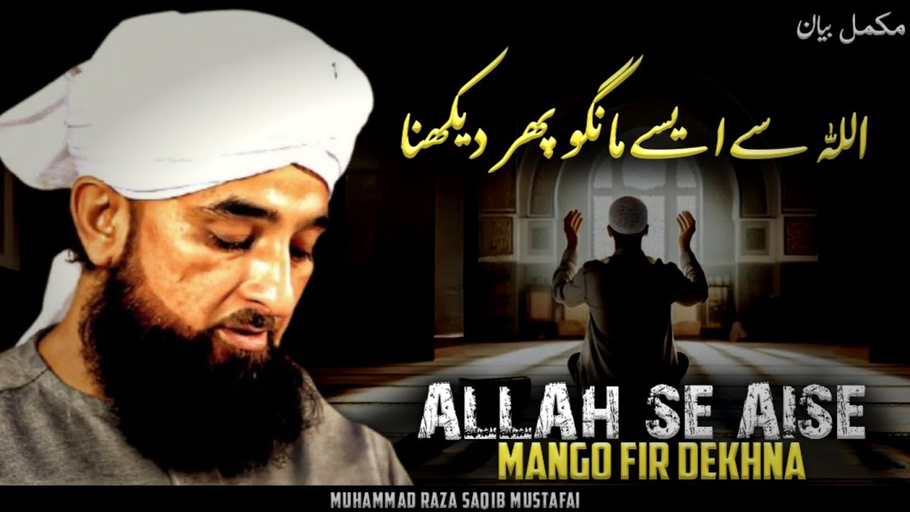 Allah Se Aise Mango Fir Dakhna || New Bayan 2026 || Moulana Raza Saqib Mustafai 