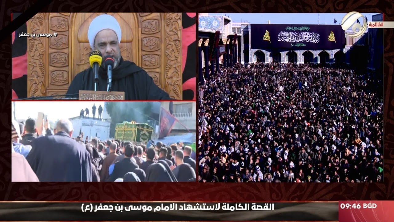 تشييع النعش الرمزي والقصة الكاملة لاستشهاد الامام موسى الكاظم (ع) في العتبة الكاظمية | 2024/2/6