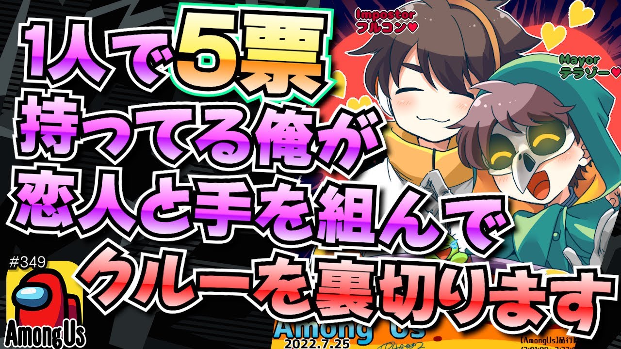 【品行崩壊】独裁メイヤーが恋人をキャリーしてやんよ【AmongUs/アモングアス】