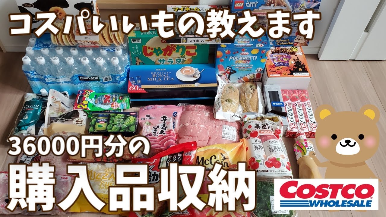【コストコ購入品】これコスパいい！購入品紹介、商品レビュー、冷凍保存、収納見せます