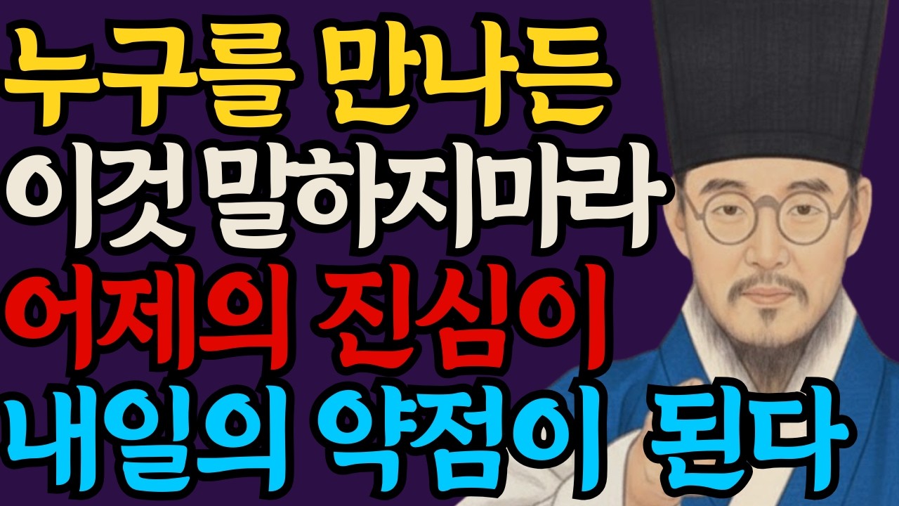 존중받고 싶다면 오늘부터 '이 말'은 입 밖에도 내지 마세요. 만만해 보이는 사람들의 공통점 | 정약용 명언 ㅣ인간관계 ㅣ 어른의 통찰 ㅣ정약용 오디오북