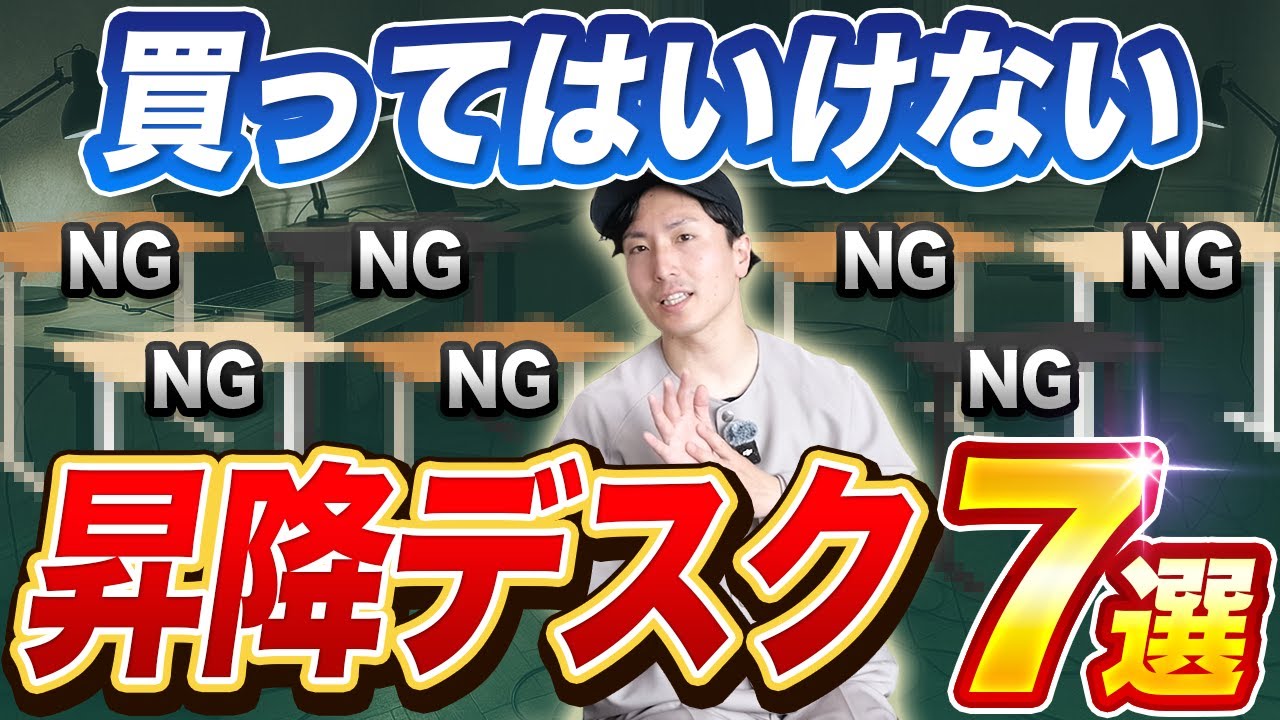買ってはいけない昇降デスク７選！後悔しない選び方