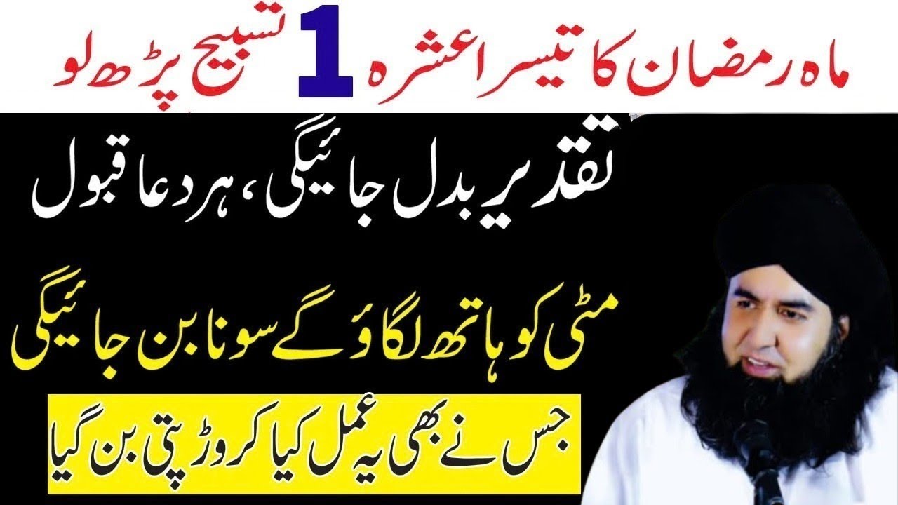 Ramzan Ka 3rd Ashra 1 Tasbih Ka Wazifa |Taqdeer Badal Jay Gi|Wazaif For All Hajat | Dr.Hammad Shaafi